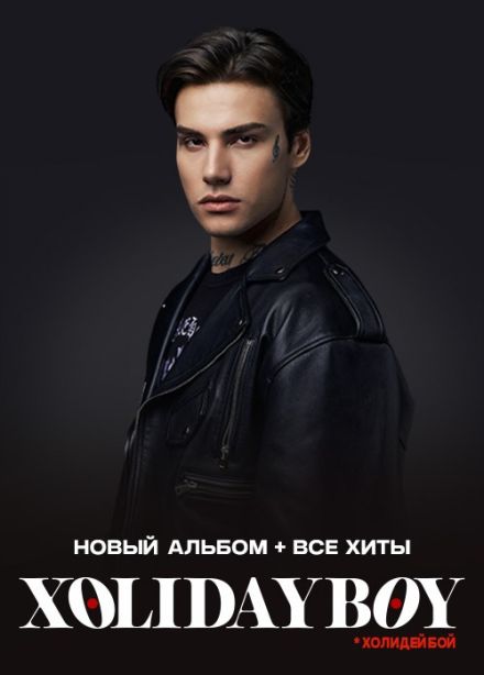 Xolidayboy